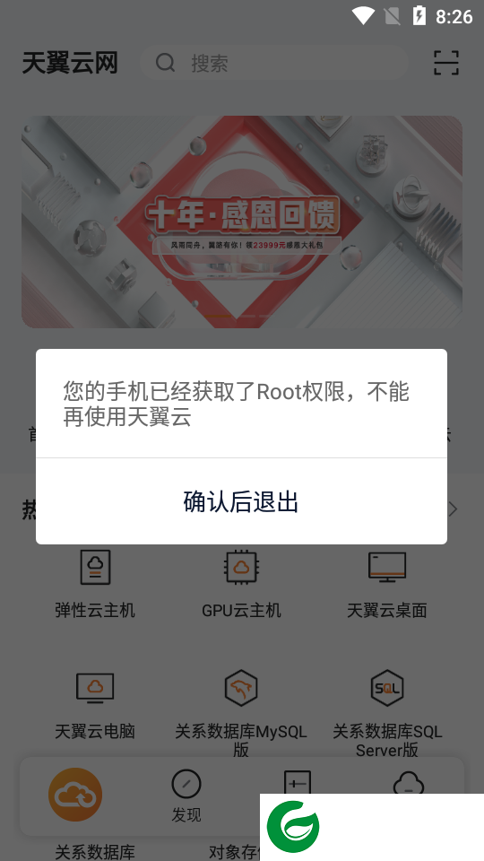天翼云官网下载_天翼云APP免费下载安装4.4.0