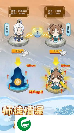 掌门求带飞内置修改器(去广告+无限资源+无限元宝)下载1.6-