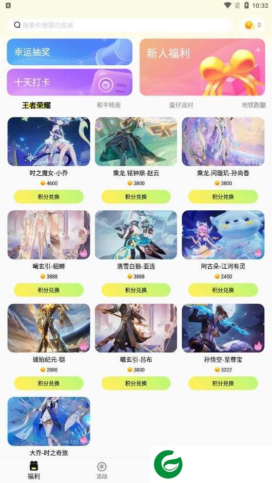 速领皮肤APP下载-速领皮肤免费版下载v1.0.39