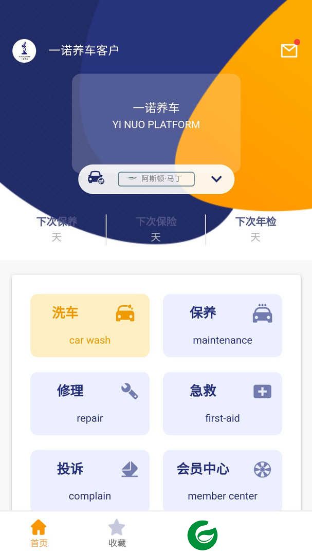 一诺养车APP下载_一诺养车平台官方下载2.20.10