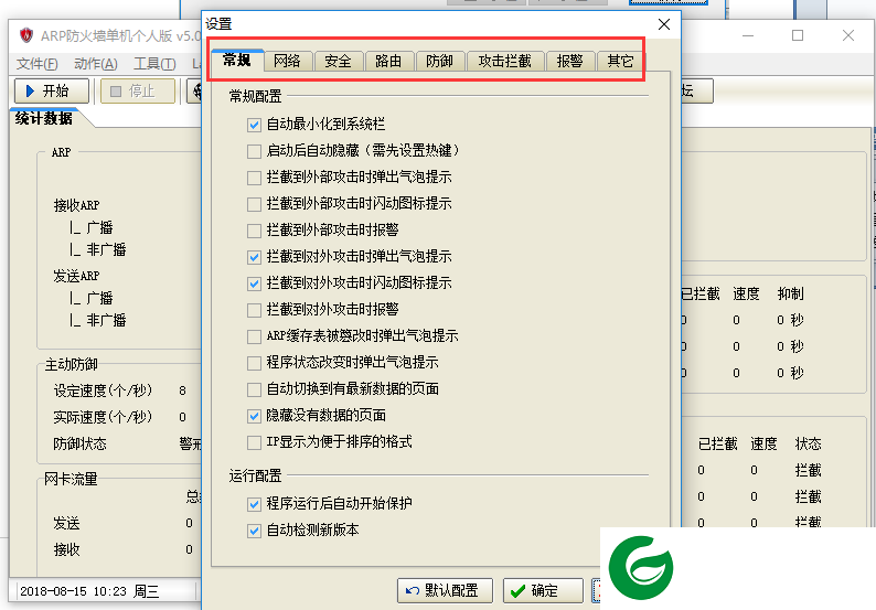 arp防火墙软件下载-电脑arp防火墙2024下载
