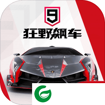 狂野飙车9无限点券修改器下载-狂野飙车9无限金币钻石点券最新版下载1.3.0h-