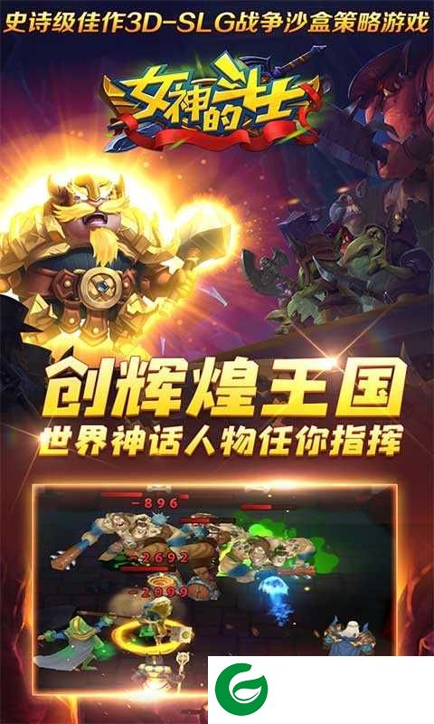 女神的斗士bt版下载-女神的斗士游戏下载1.0.0-