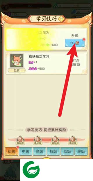 我要养狐妖2新手攻略2