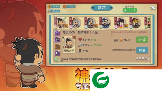 纸片三国名将传无限金币游戏截图