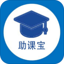 助课宝APP下载最新版本_助课宝官网下载1.0.7