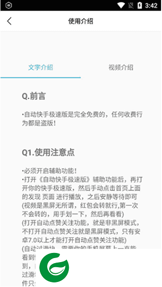 快手极速版自动刷金币脚本下载-快手极速版自动刷金币脚本手机版下载Pro 8.2.1-0
