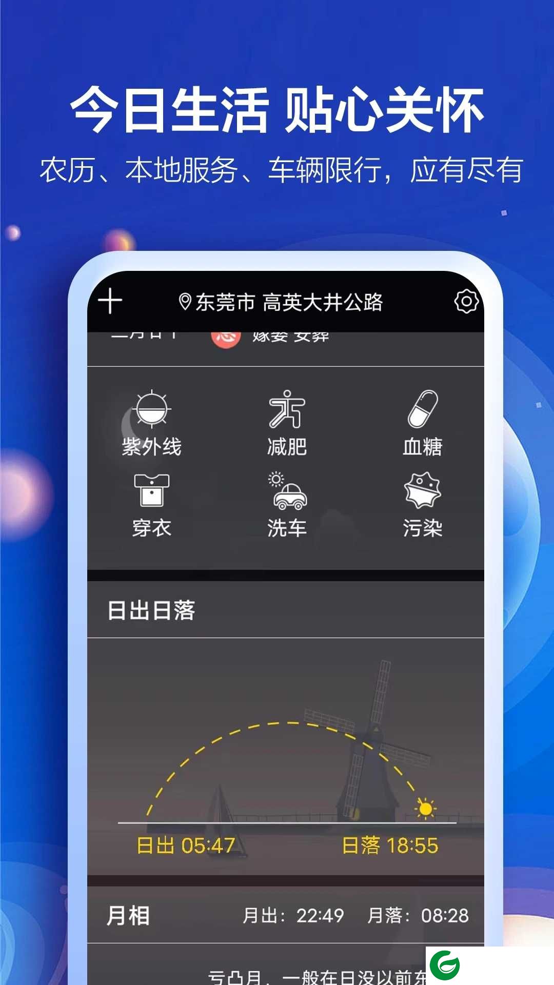 知趣天气APP下载安装_知趣天气APP免费下载最新版2.9.0
