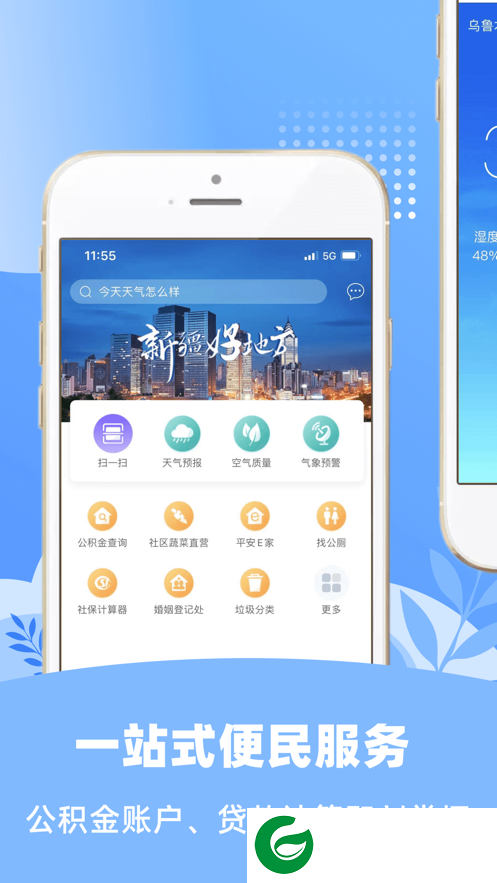 新疆好地方APP下载官网_新疆好地方官方下载2.0.1