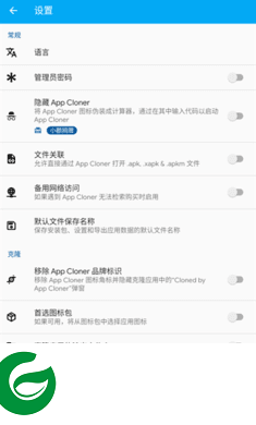App Cloner应用克隆