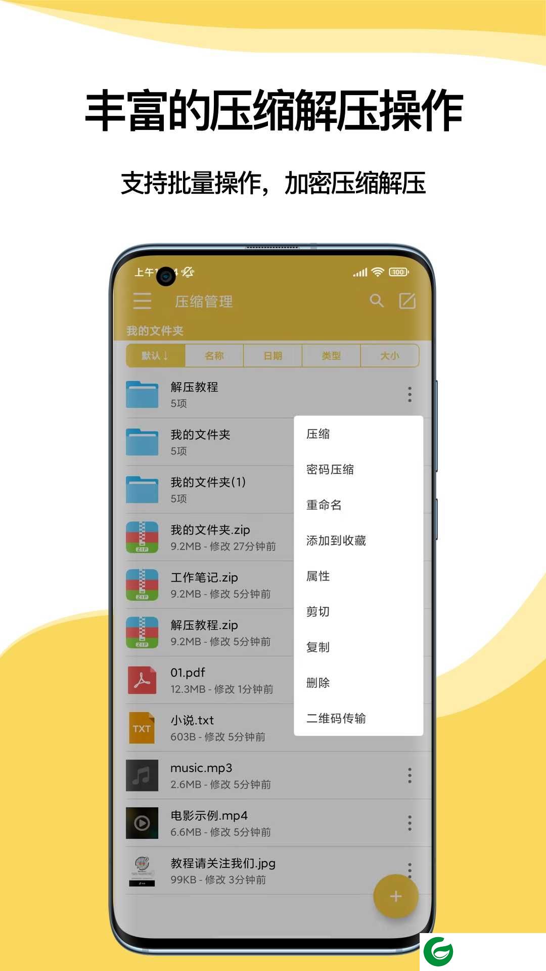 解压专家最新版本下载-解压专家app下载正版v2.4.18