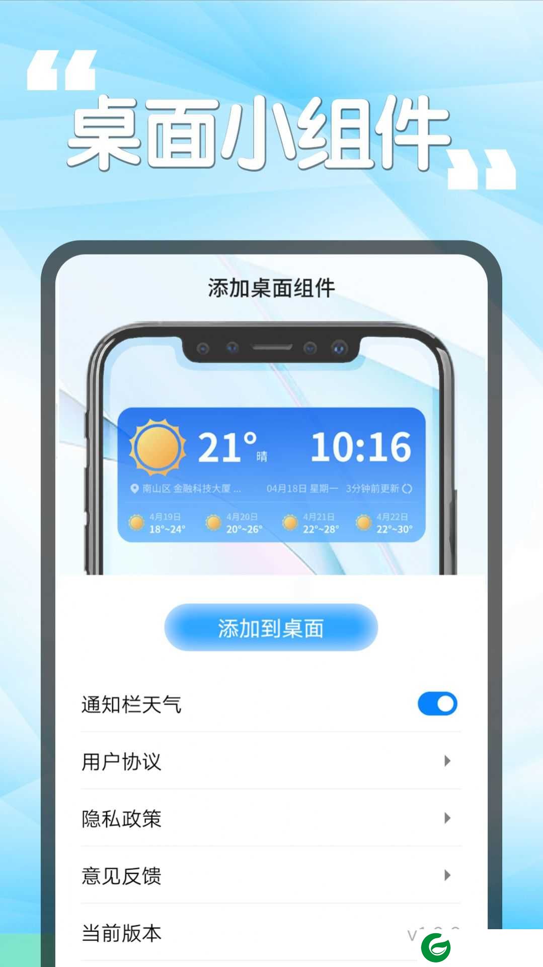 瓜子天气下载_瓜子天气软件下载1.0.0