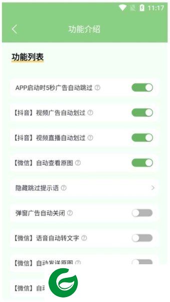 绿去广告vip功能解锁版截图