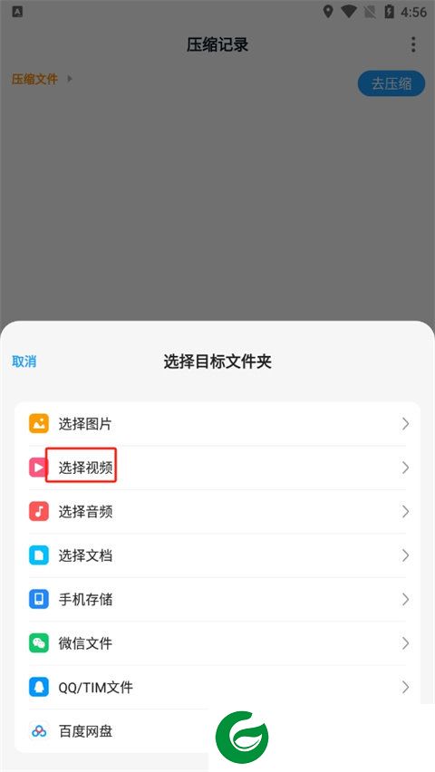 iZip解压软件