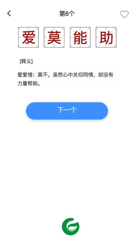 掌上秀才成语