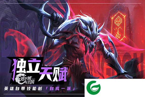 地下城与王国正版手游下载-地下城与王国正版下载1.0.9-