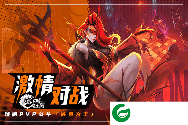 地下城与王国正版手游下载-地下城与王国正版下载1.0.9-