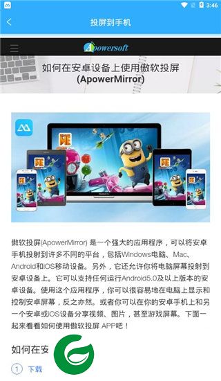傲软投屏