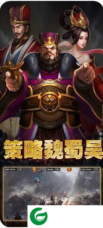 策略魏蜀吴游戏下载-策略魏蜀吴安卓版下载1.3.209-
