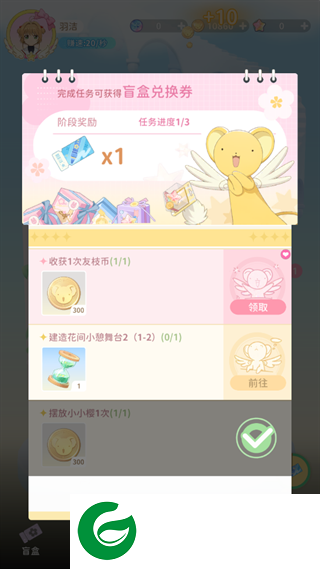 魔卡少女樱回忆钥匙破解版无限金币无限钻石版游戏攻略1