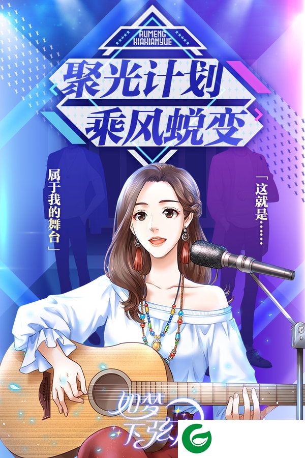 如梦下弦月游戏截图