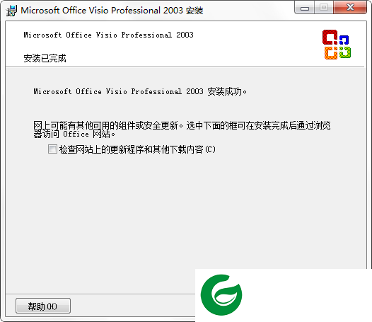 visio2003免费安装包截图