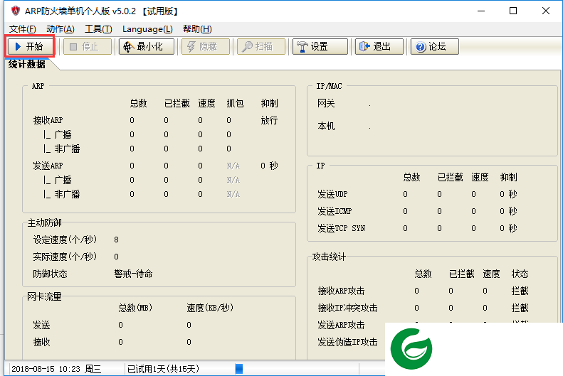 arp防火墙软件下载-电脑arp防火墙2024下载