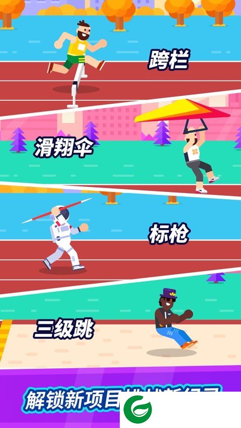 全能运动会游戏截图