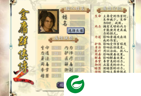 金庸群侠传2贺岁版下载-金庸群侠传2贺岁版(完美攻略)下载-