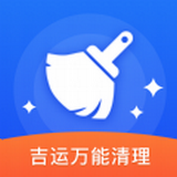 吉运万能清理软件下载_吉运万能清理官方版下载1.1.0