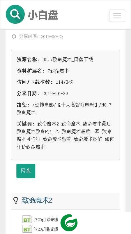 小白盘搜索引擎网盘下载_小白盘搜索引擎APP安卓版下载1.0