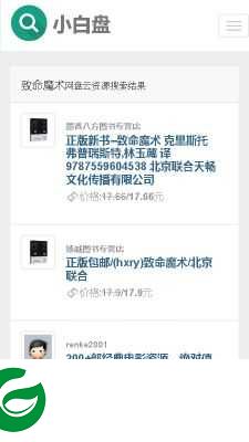 小白盘搜索引擎网盘下载_小白盘搜索引擎APP安卓版下载1.0