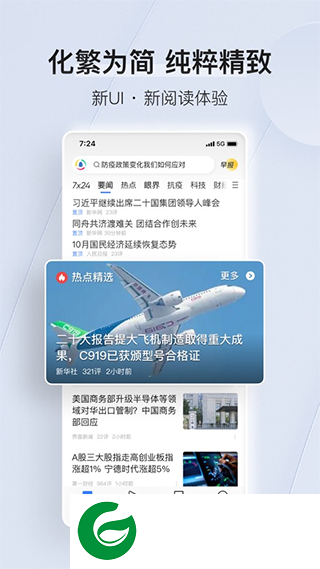 腾讯新闻客户端