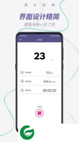 满分跳绳APP官方下载_满分跳绳免费下载安装1.11.1