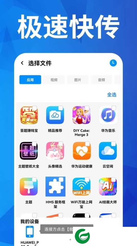 换机搬家互传下载安装_换机搬家互传免费版下载1.0.0