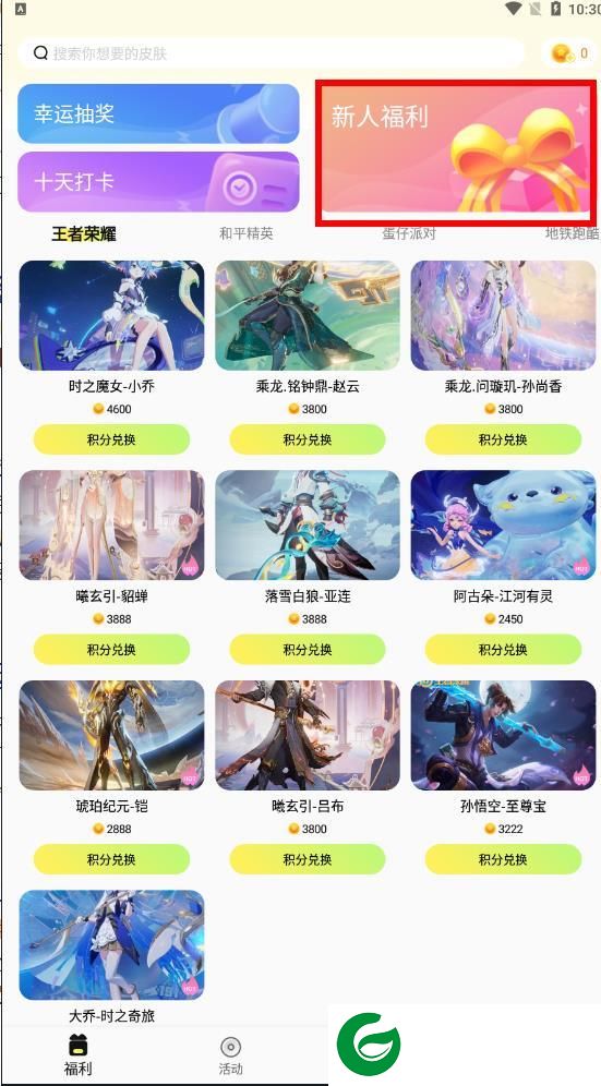 速领皮肤