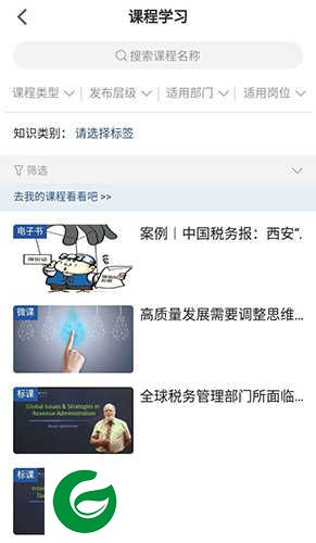 学习兴税APP下载_学习兴税手机安卓版下载1.2.0.10