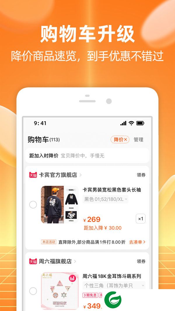 手机淘宝下载
