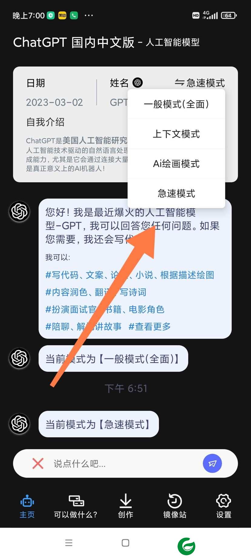 ChatGPT官网下载-ChatGPT安卓手机下载1.2.8