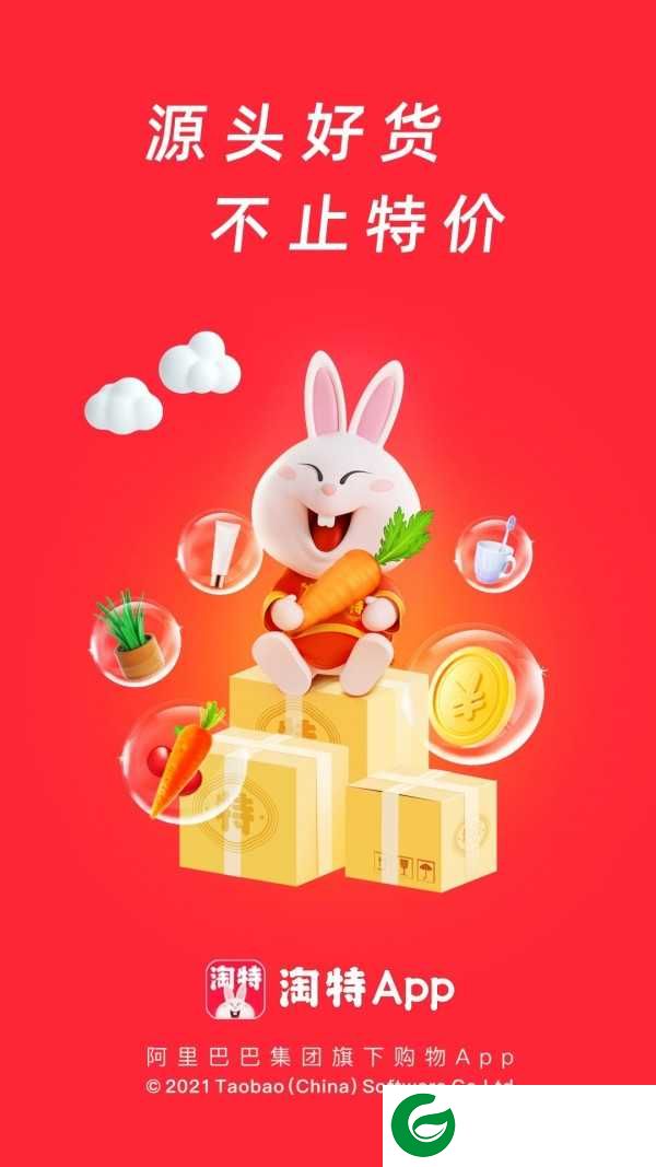 淘特APP下载安装免费_淘特APP下载安装最新版11.1.8