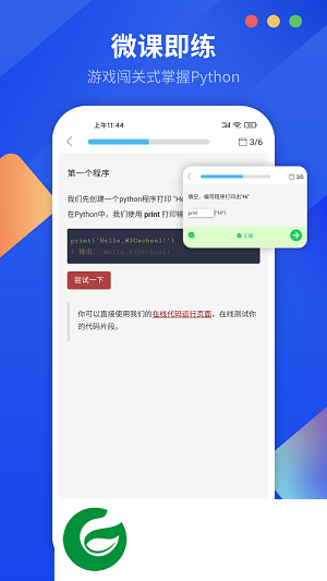 python编程狮APP下载_python编程狮软件下载1.7.20