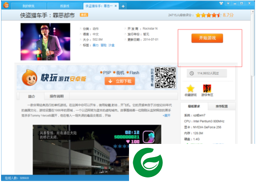 快玩游戏盒2024最新版本