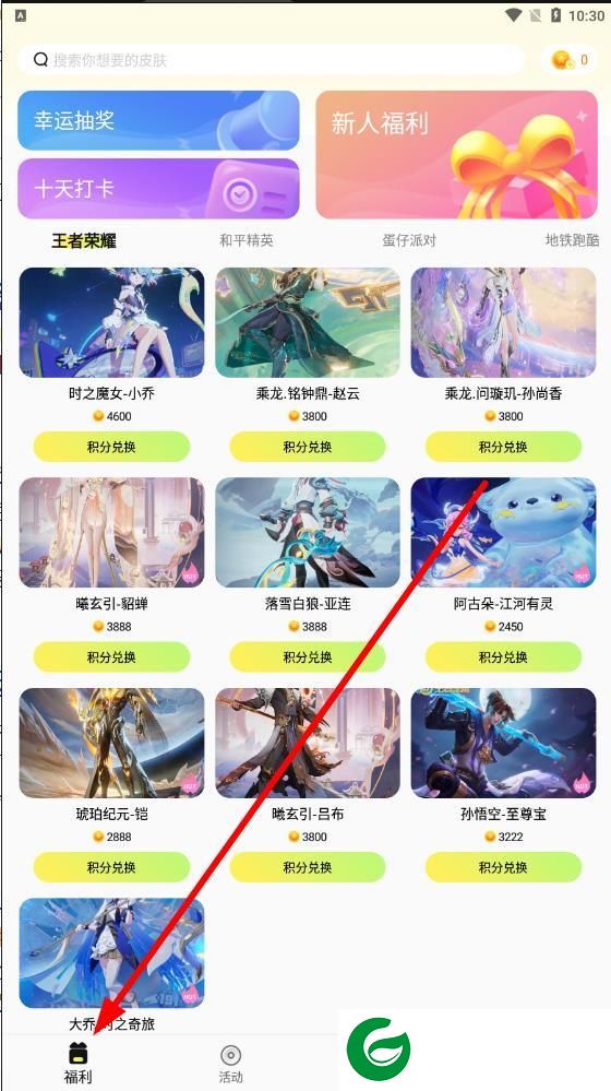速领皮肤