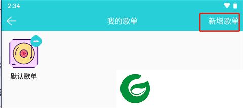 天天畅听免费音乐