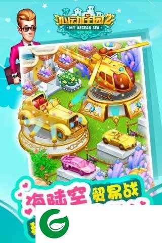 心动庄园2游戏下载-心动庄园2官方版下载3.0.1-