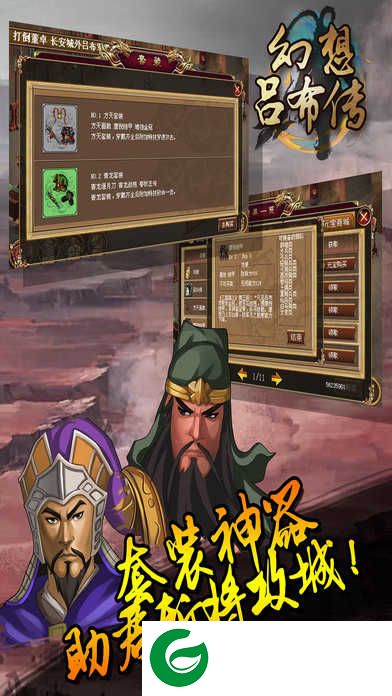 幻想吕布传手游下载-同人幻想吕布传最新版手游下载1.4.0631-