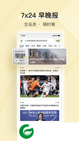 腾讯新闻客户端官方下载_腾讯新闻客户端手机版安装下载7.4.00