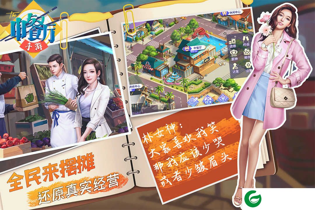 中餐厅手游最新版下载-中餐厅手游最新版九游版下载1.3.7-