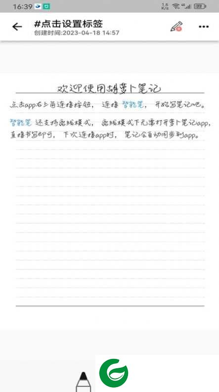 胡萝卜笔记软件最新版下载_胡萝卜笔记APP下载1.0.32