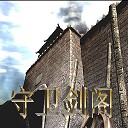 守卫剑阁最终对决x4.7a-守卫剑阁最终对决x4.7番外a_魔兽防守地图下载附隐藏英雄密码